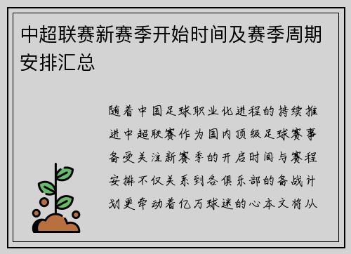 中超联赛新赛季开始时间及赛季周期安排汇总