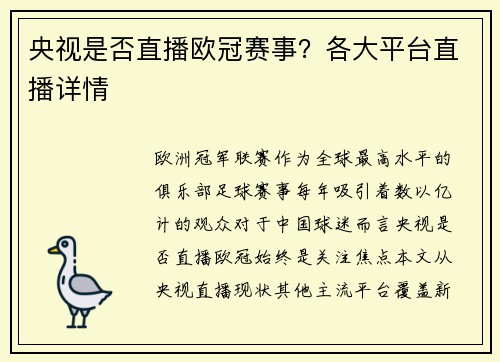 央视是否直播欧冠赛事？各大平台直播详情