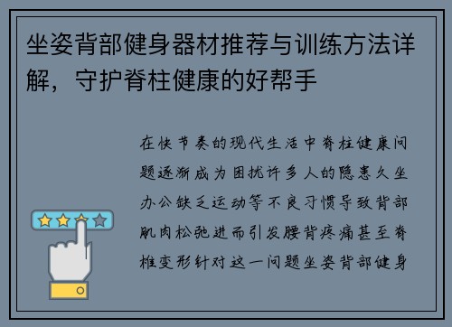 坐姿背部健身器材推荐与训练方法详解,守护脊柱健康的好帮手