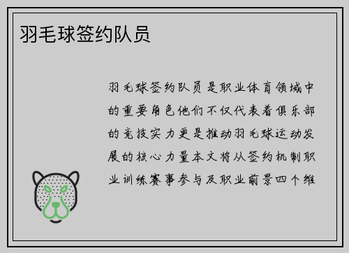 羽毛球签约队员