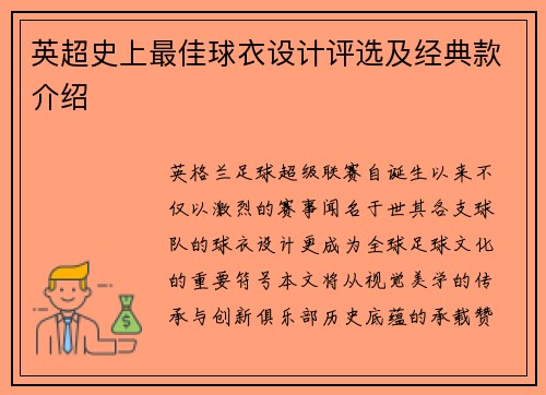 英超史上最佳球衣设计评选及经典款介绍