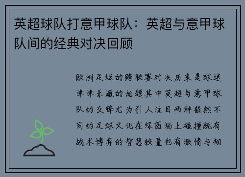 英超球队打意甲球队:英超与意甲球队间的经典对决回顾