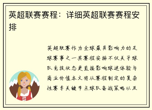 英超联赛赛程:详细英超联赛赛程安排